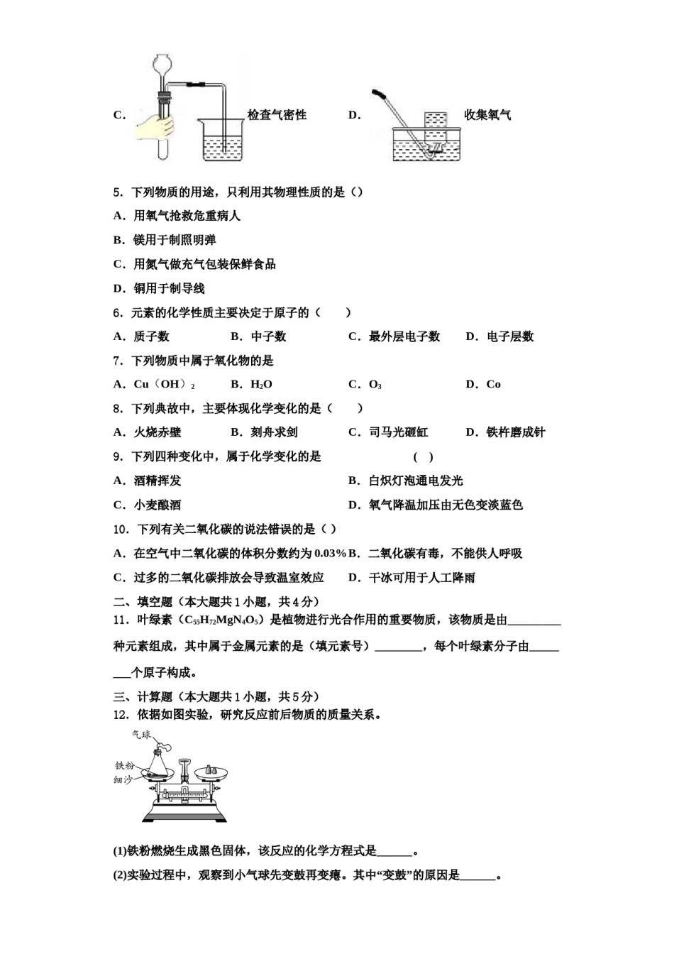 2023-2024学年江西鹰潭市贵溪第二中学化学九上期中复习检测模拟试题含解析.doc_第2页