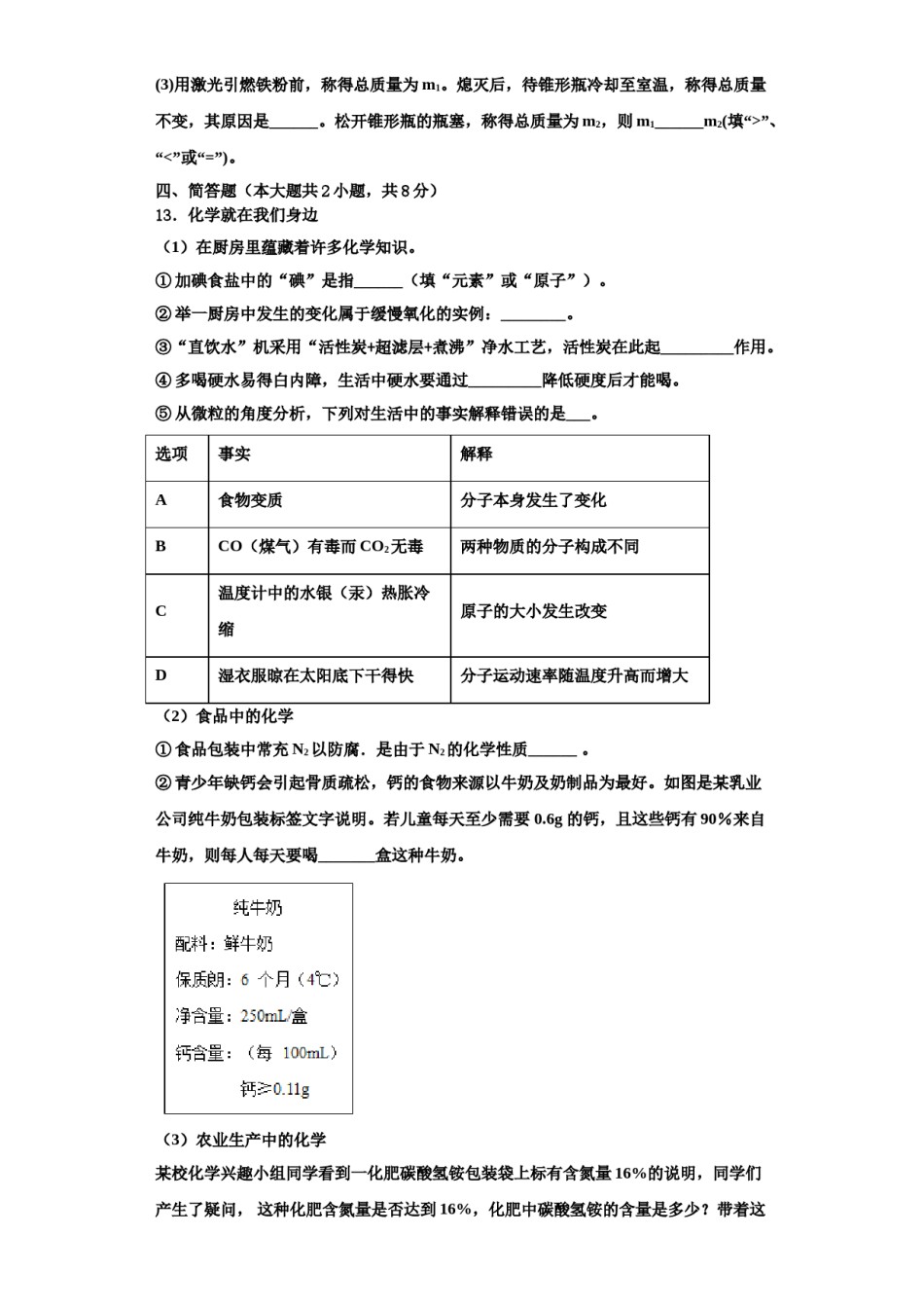 2023-2024学年江西鹰潭市贵溪第二中学化学九上期中复习检测模拟试题含解析.doc_第3页