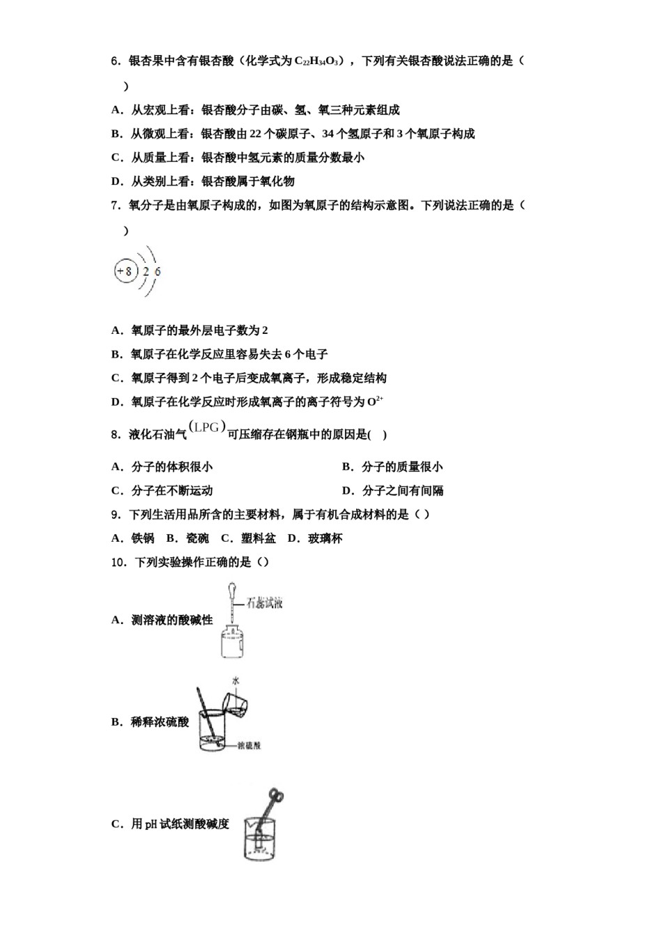 2023-2024学年江西鹰潭市贵溪第二中学化学九上期中联考试题含解析.doc_第2页