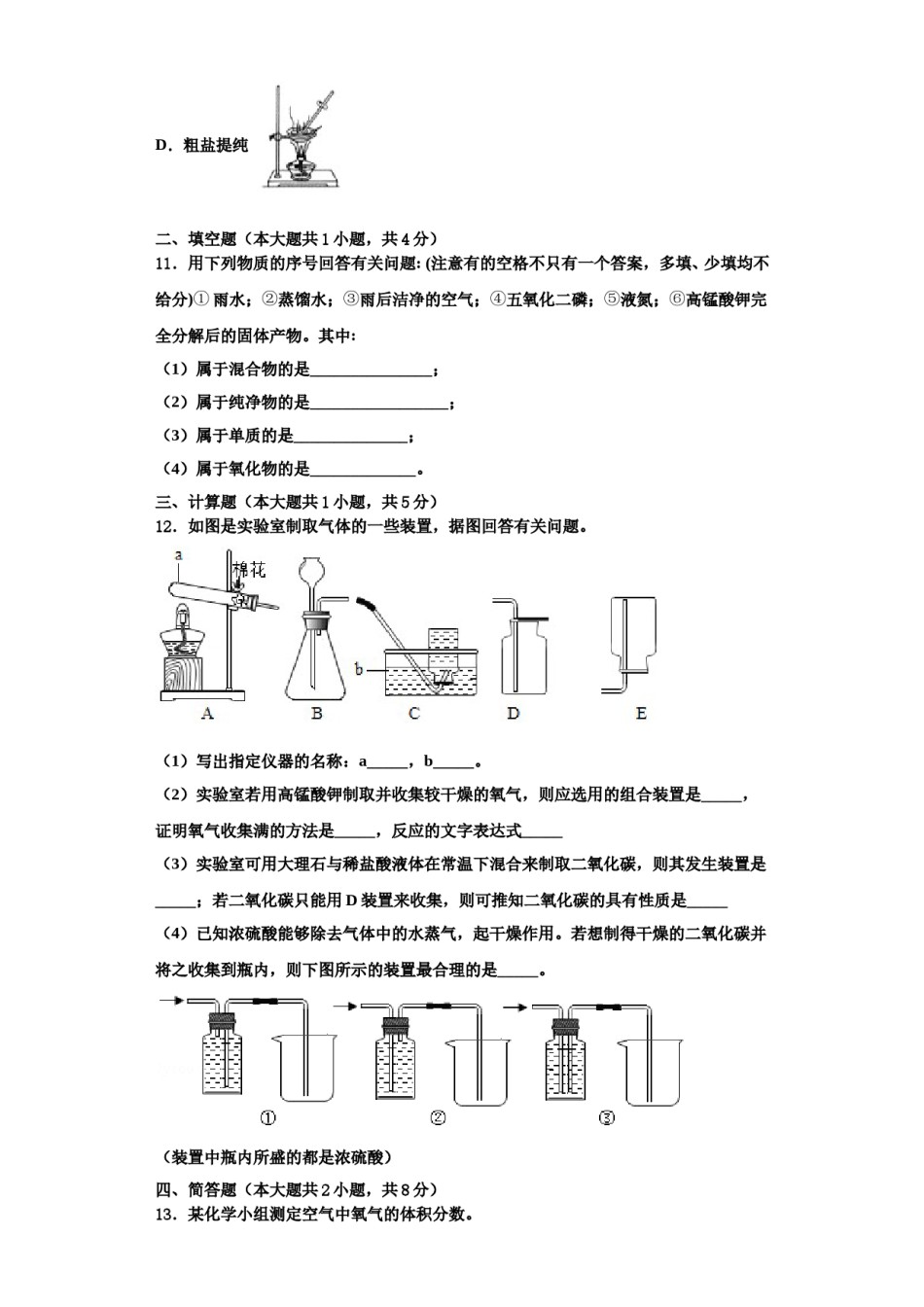 2023-2024学年江西鹰潭市贵溪第二中学化学九上期中联考试题含解析.doc_第3页