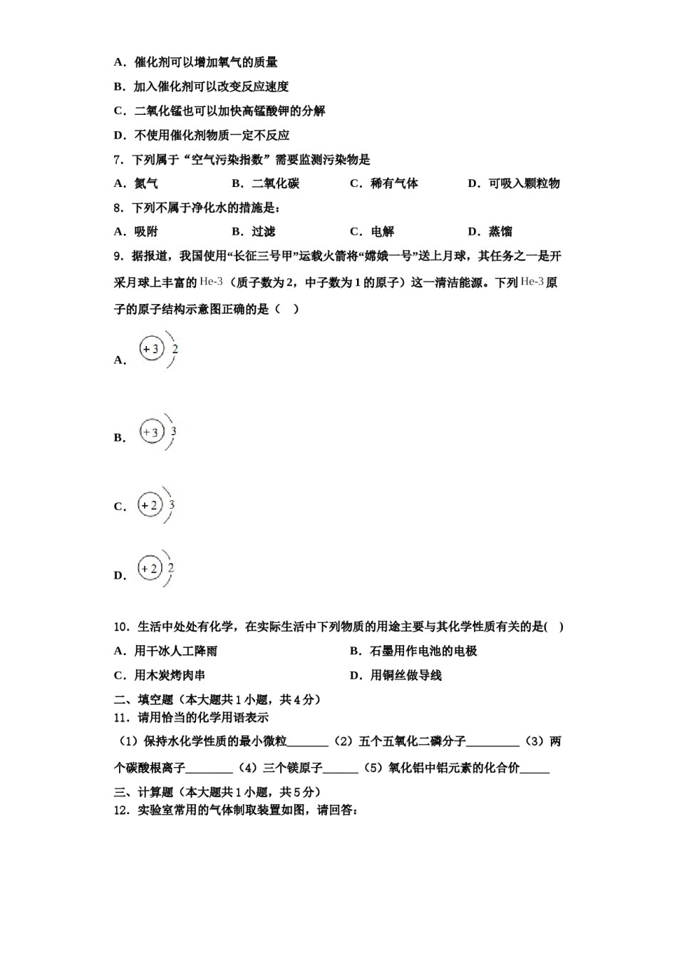 2023-2024学年江西鹰潭市贵溪第二中学化学九上期中质量跟踪监视试题含解析.doc_第2页