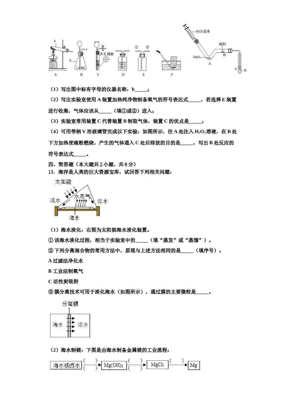 2023-2024学年江西鹰潭市贵溪第二中学化学九上期中质量跟踪监视试题含解析.doc_第3页