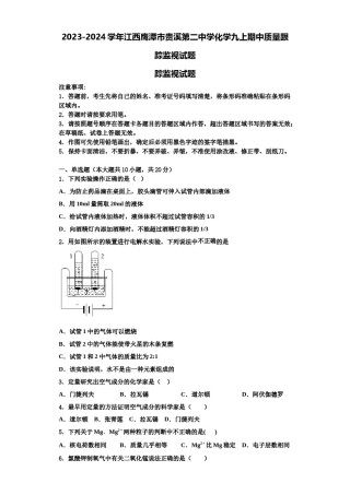 2023-2024学年江西鹰潭市贵溪第二中学化学九上期中质量跟踪监视试题含解析.doc