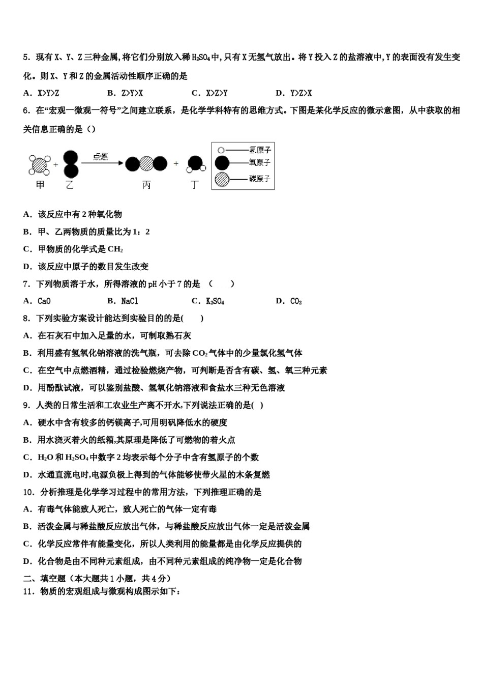 2023-2024学年江西鹰潭市贵溪第二中学化学九上期末预测试题含解析.doc_第2页