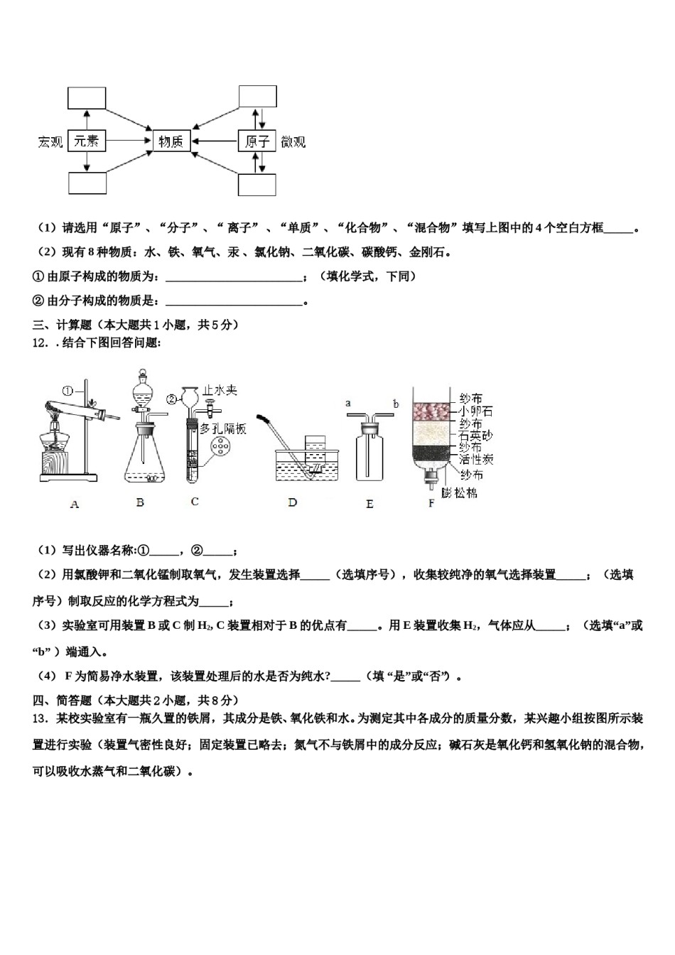 2023-2024学年江西鹰潭市贵溪第二中学化学九上期末预测试题含解析.doc_第3页