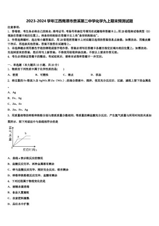 2023-2024学年江西鹰潭市贵溪第二中学化学九上期末预测试题含解析.doc