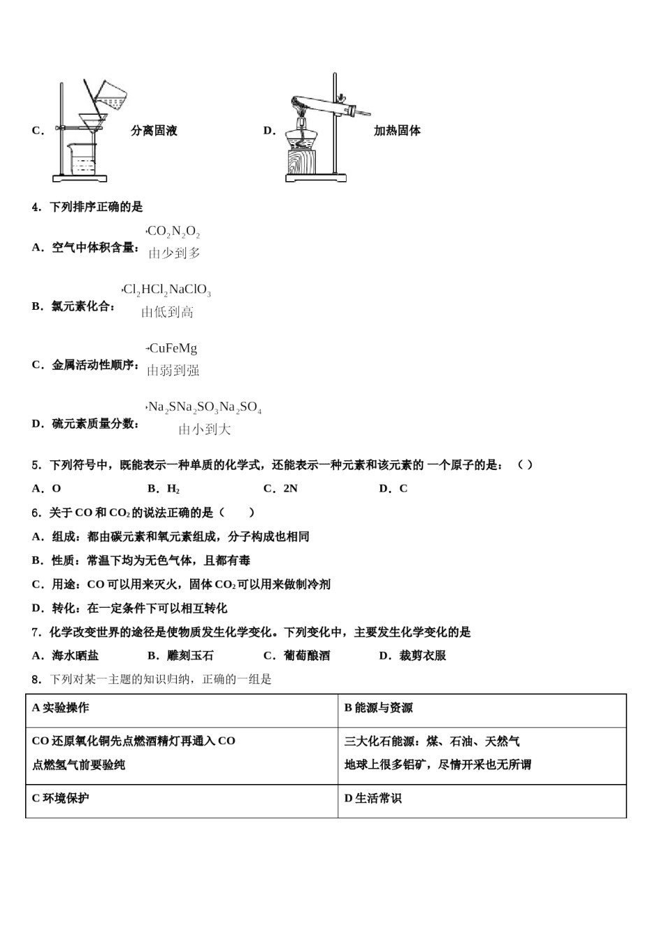 2023-2024学年江西鹰潭市贵溪第二中学化学九年级第一学期期末考试试题含解析.doc_第2页