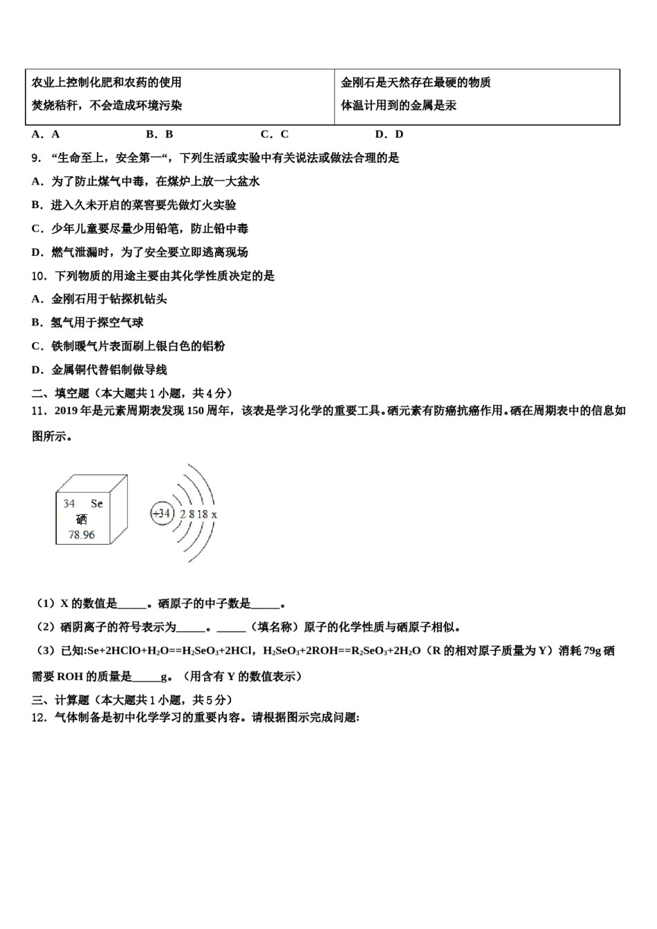 2023-2024学年江西鹰潭市贵溪第二中学化学九年级第一学期期末考试试题含解析.doc_第3页