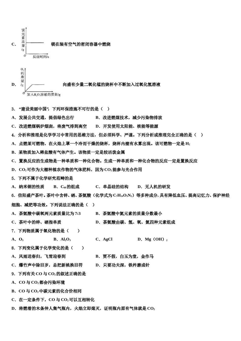 2023-2024学年江西鹰潭贵溪二中学化学九年级第一学期期末联考模拟试题含解析.doc_第2页