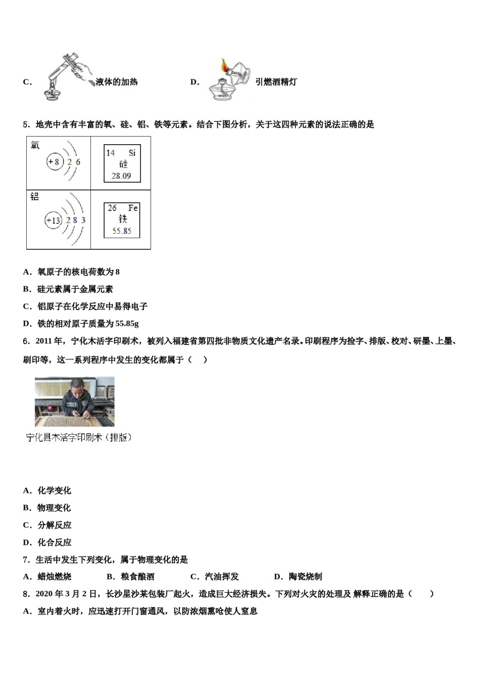 2023-2024学年江西鹰潭贵溪二中学化学九年级第一学期期末调研模拟试题含解析.doc_第2页