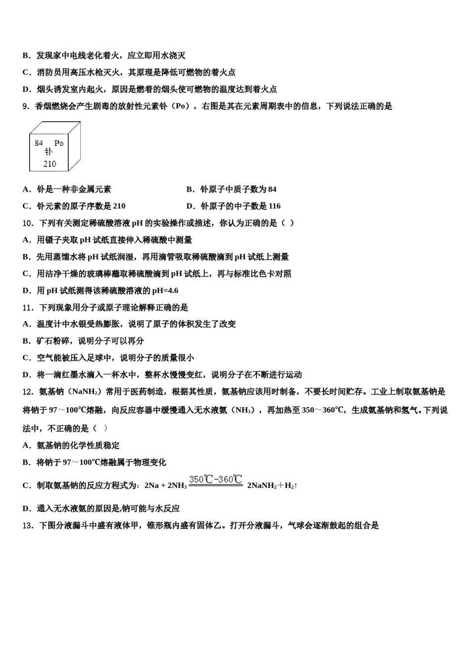 2023-2024学年江西鹰潭贵溪二中学化学九年级第一学期期末调研模拟试题含解析.doc_第3页