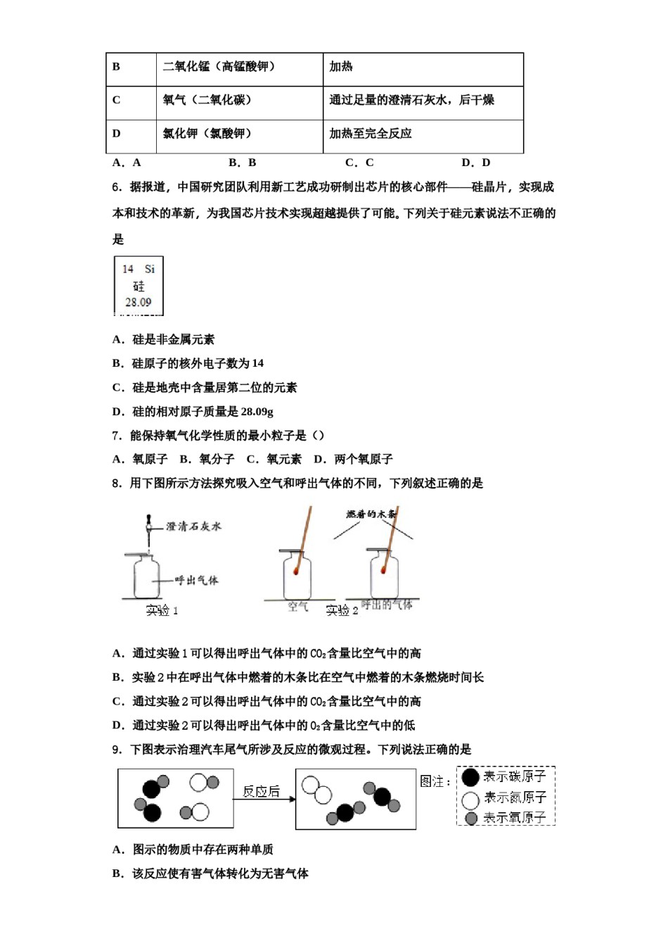 2023-2024学年江门市重点中学九年级化学第一学期期中质量跟踪监视模拟试题含解析.doc_第2页