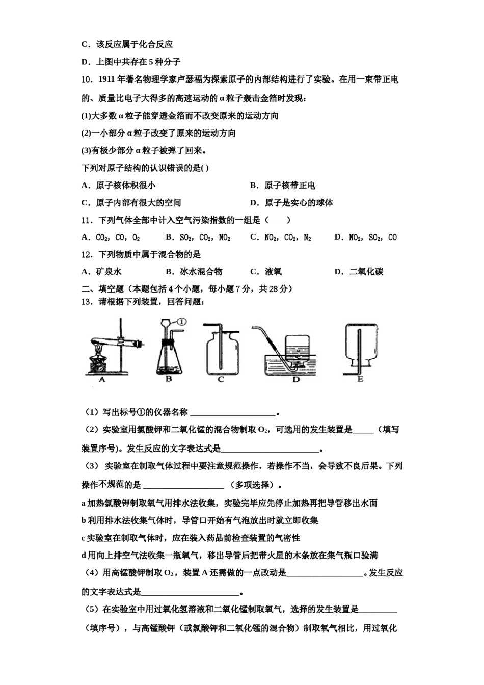2023-2024学年江门市重点中学九年级化学第一学期期中质量跟踪监视模拟试题含解析.doc_第3页