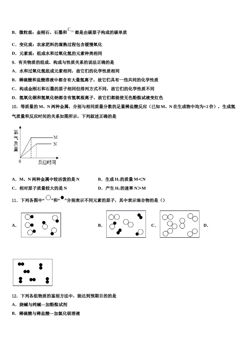 2023-2024学年江门市重点中学九年级化学第一学期期末监测试题含解析.doc_第3页