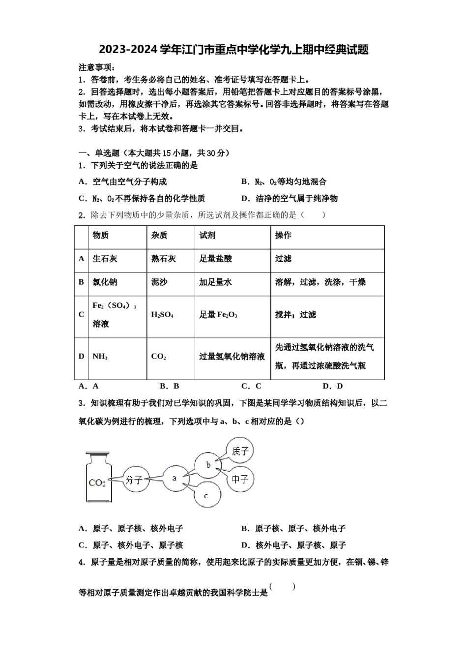 2023-2024学年江门市重点中学化学九上期中经典试题含解析.doc_第1页