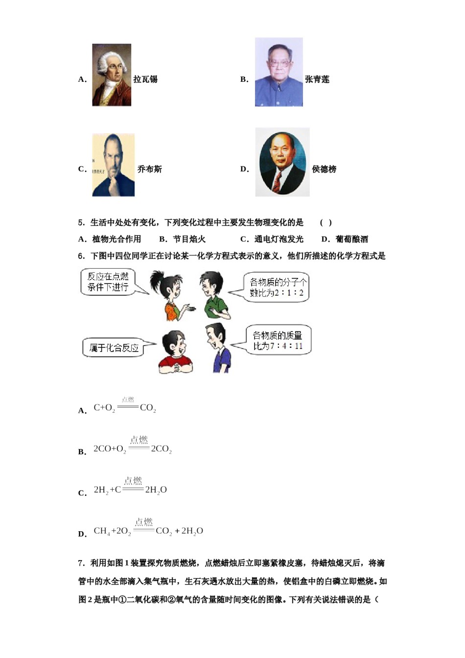 2023-2024学年江门市重点中学化学九上期中经典试题含解析.doc_第2页