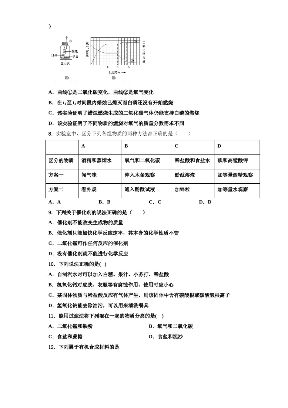 2023-2024学年江门市重点中学化学九上期中经典试题含解析.doc_第3页