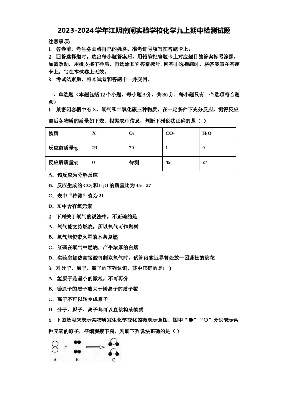 2023-2024学年江阴南闸实验学校化学九上期中检测试题含解析.doc_第1页