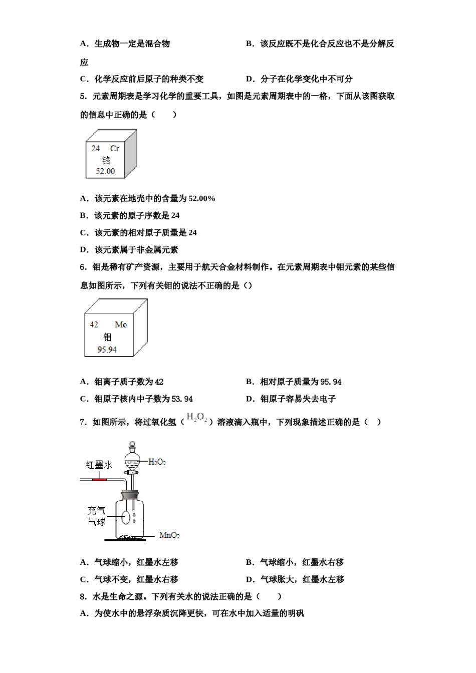 2023-2024学年江阴南闸实验学校化学九上期中检测试题含解析.doc_第2页