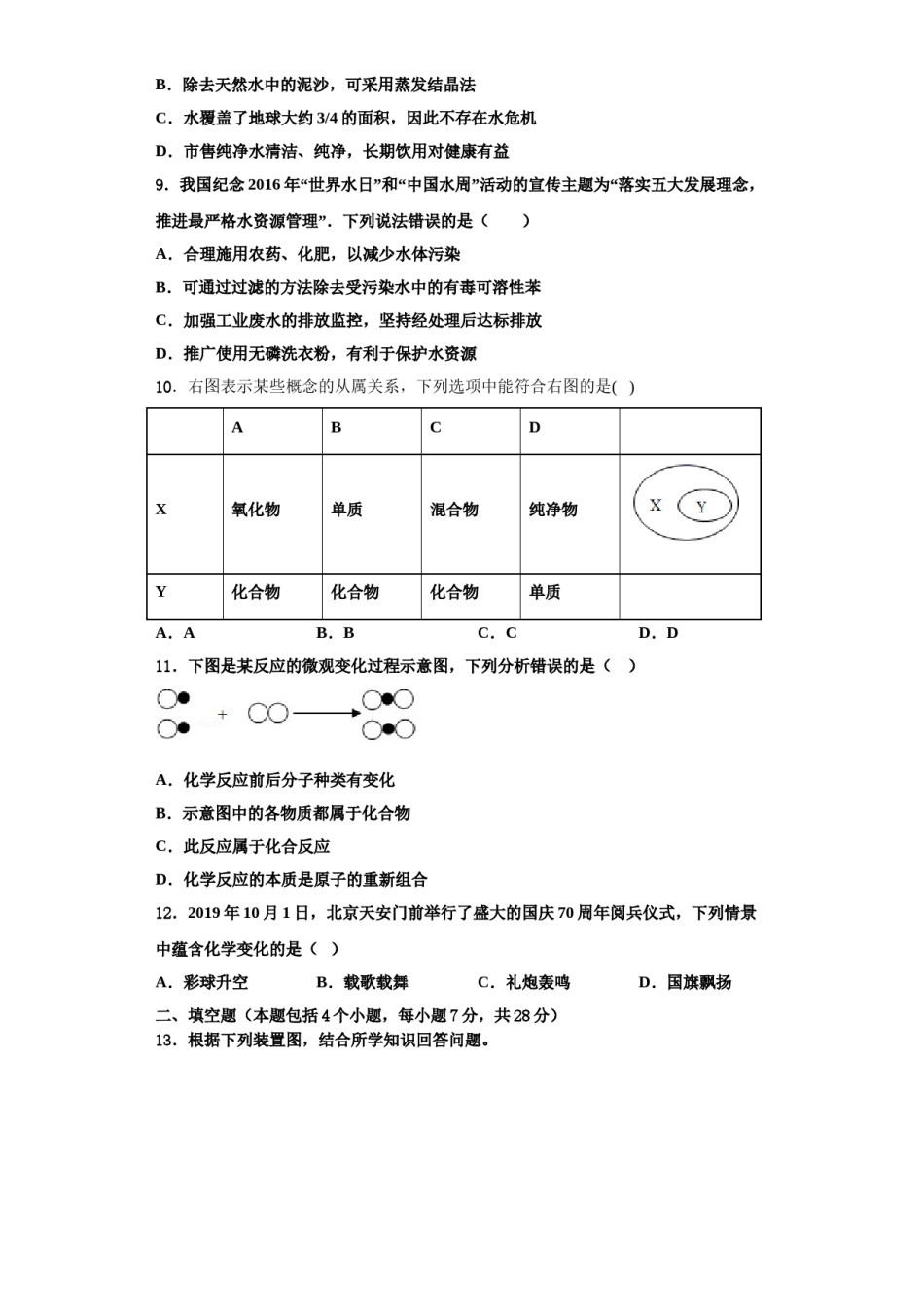 2023-2024学年江阴南闸实验学校化学九上期中检测试题含解析.doc_第3页