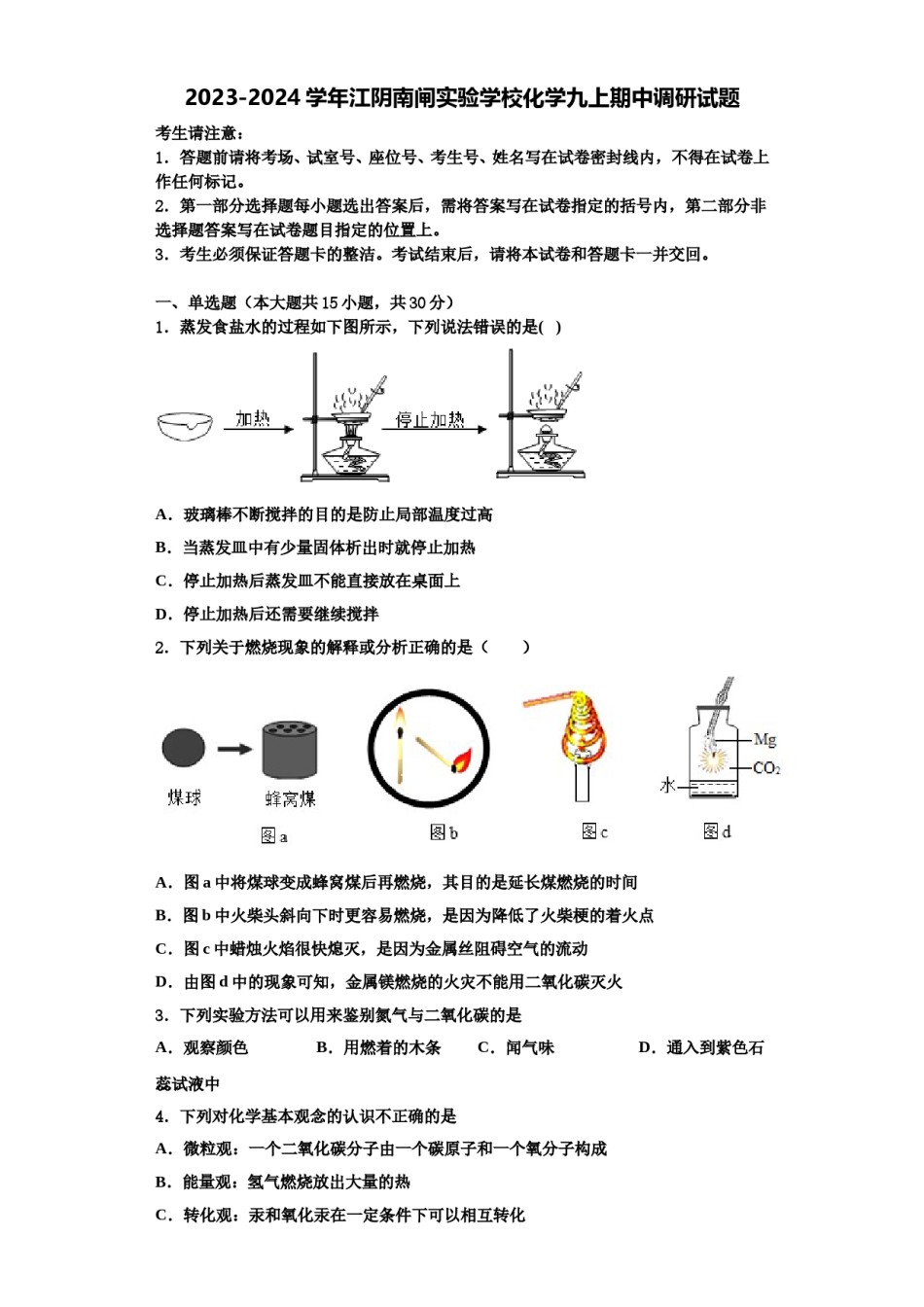 2023-2024学年江阴南闸实验学校化学九上期中调研试题含解析.doc_第1页