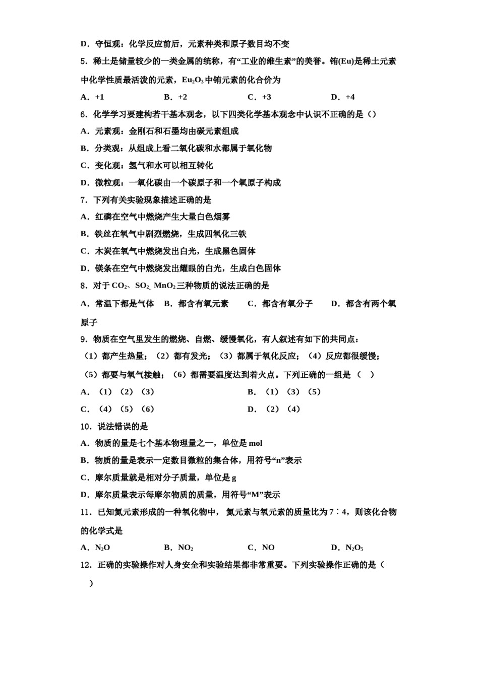 2023-2024学年江阴南闸实验学校化学九上期中调研试题含解析.doc_第2页
