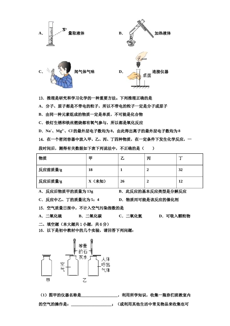 2023-2024学年江阴南闸实验学校化学九上期中调研试题含解析.doc_第3页