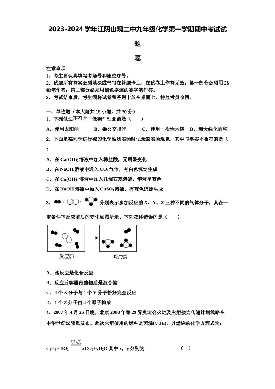 2023-2024学年江阴山观二中九年级化学第一学期期中考试试题含解析.doc_第1页