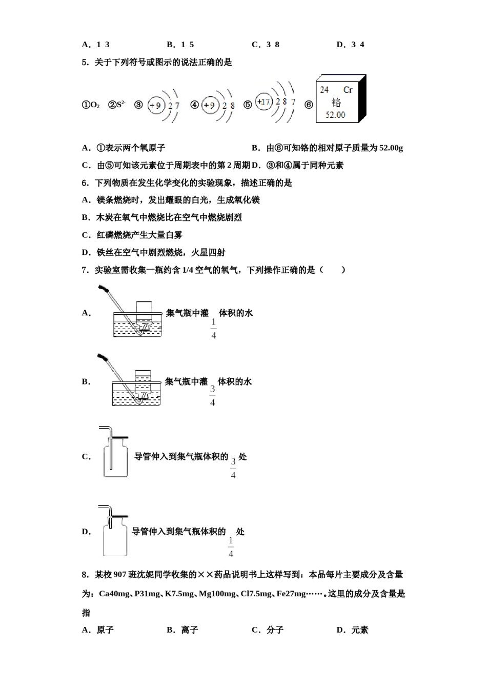 2023-2024学年江阴山观二中九年级化学第一学期期中考试试题含解析.doc_第2页