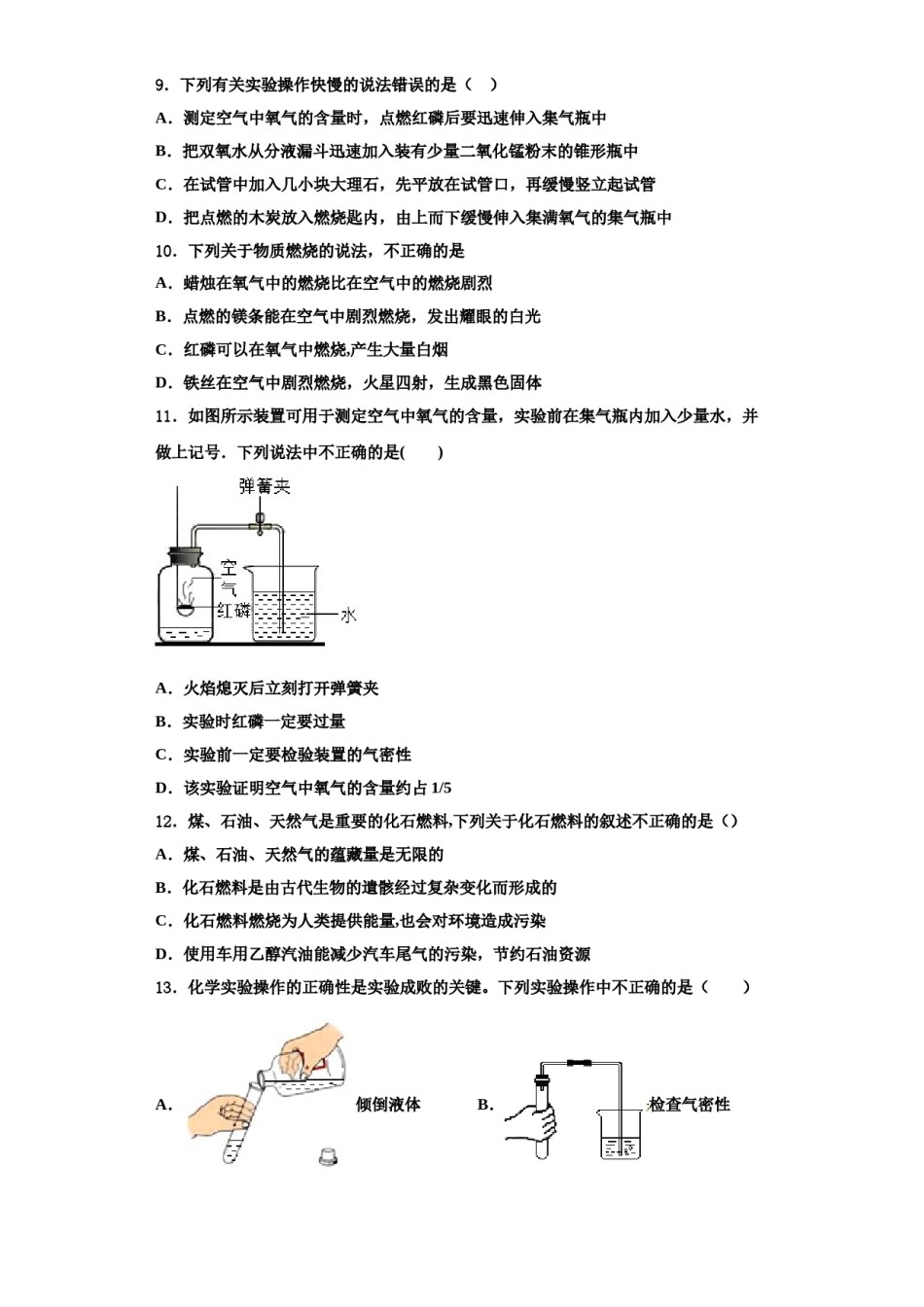 2023-2024学年江阴山观二中九年级化学第一学期期中考试试题含解析.doc_第3页