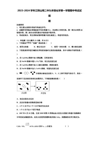 2023-2024学年江阴山观二中九年级化学第一学期期中考试试题含解析.doc