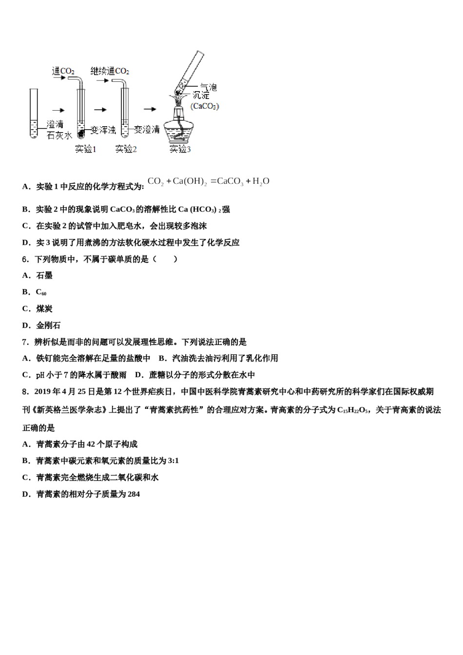 2023-2024学年江阴山观二中化学九上期末联考试题含解析.doc_第2页