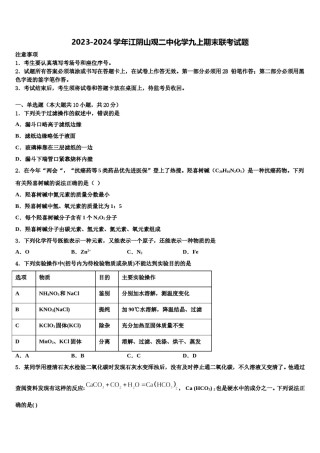 2023-2024学年江阴山观二中化学九上期末联考试题含解析.doc