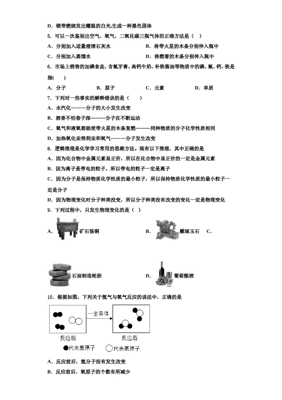 2023-2024学年江阴山观二中化学九年级第一学期期中监测试题含解析.doc_第2页
