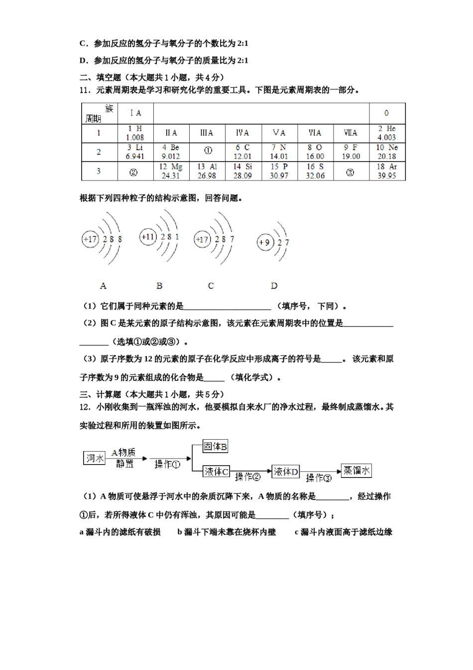 2023-2024学年江阴山观二中化学九年级第一学期期中监测试题含解析.doc_第3页