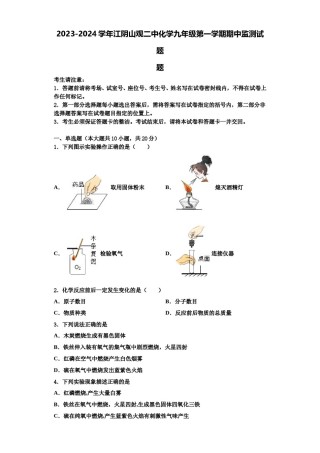 2023-2024学年江阴山观二中化学九年级第一学期期中监测试题含解析.doc