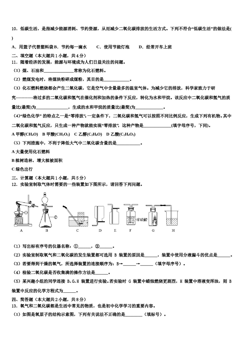 2023-2024学年江阴山观二中化学九年级第一学期期末考试试题含解析.doc_第3页