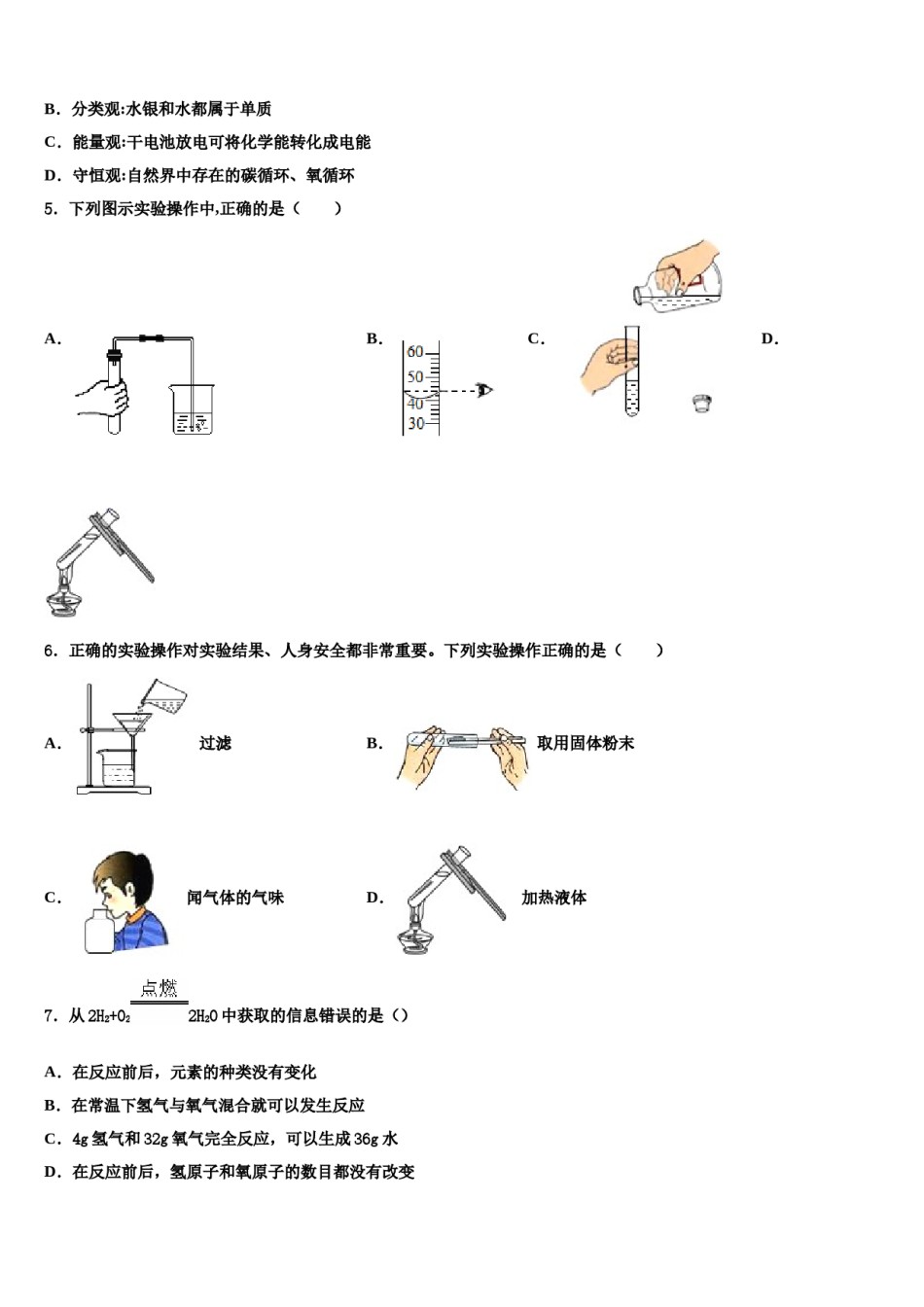 2023-2024学年池州市重点中学九年级化学第一学期期末学业水平测试模拟试题含解析.doc_第2页