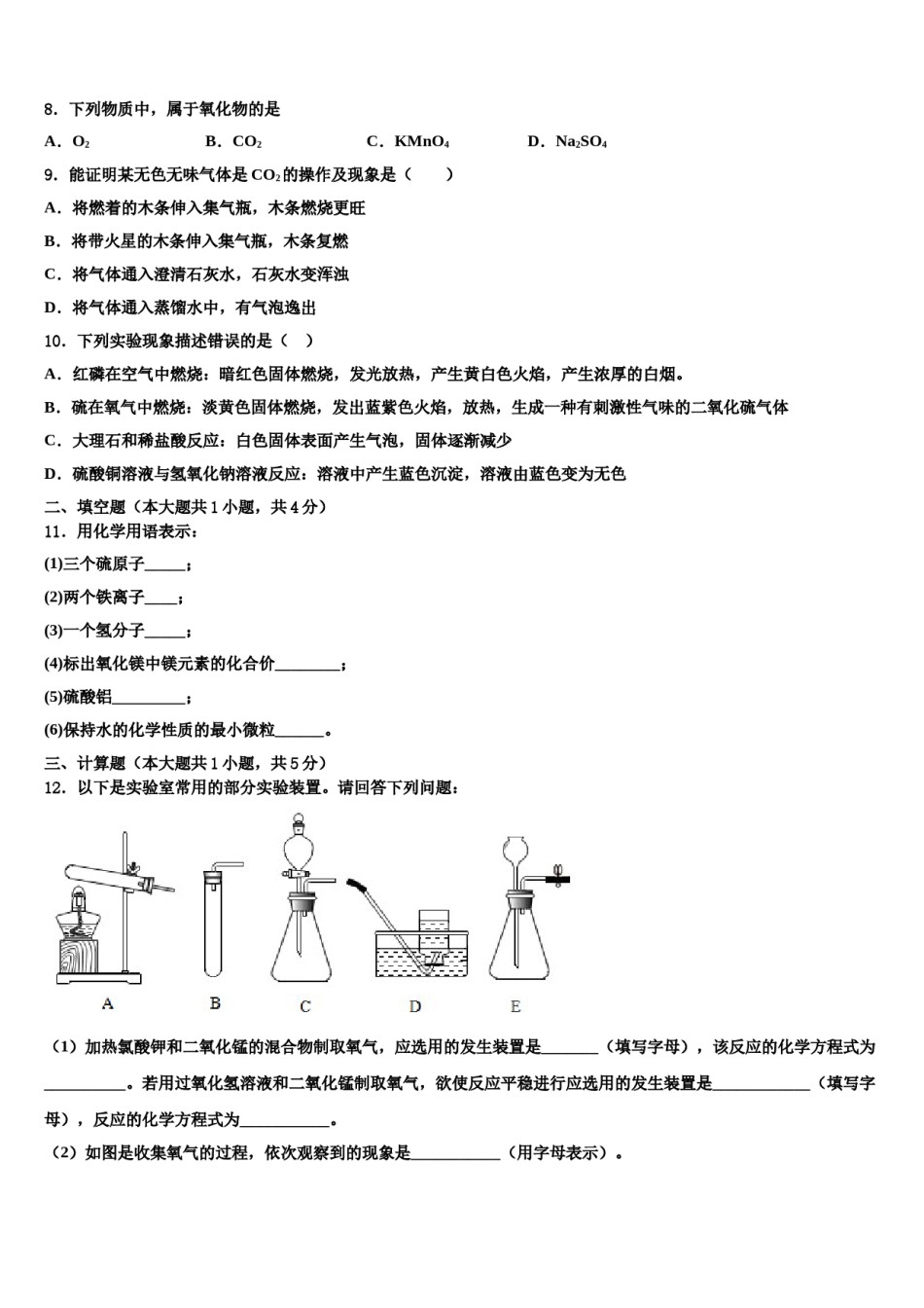 2023-2024学年池州市重点中学九年级化学第一学期期末学业水平测试模拟试题含解析.doc_第3页