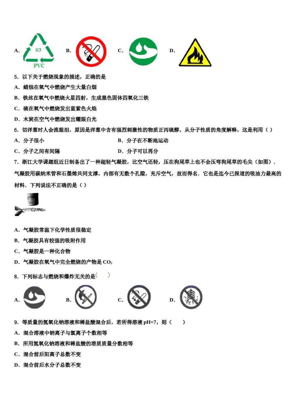 2023-2024学年池州市重点中学化学九上期末达标检测模拟试题含解析.doc_第2页