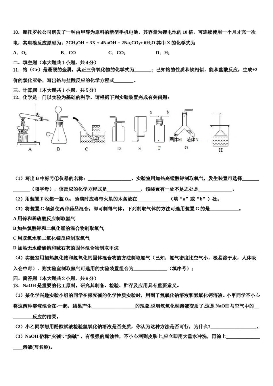 2023-2024学年池州市重点中学化学九上期末达标检测模拟试题含解析.doc_第3页