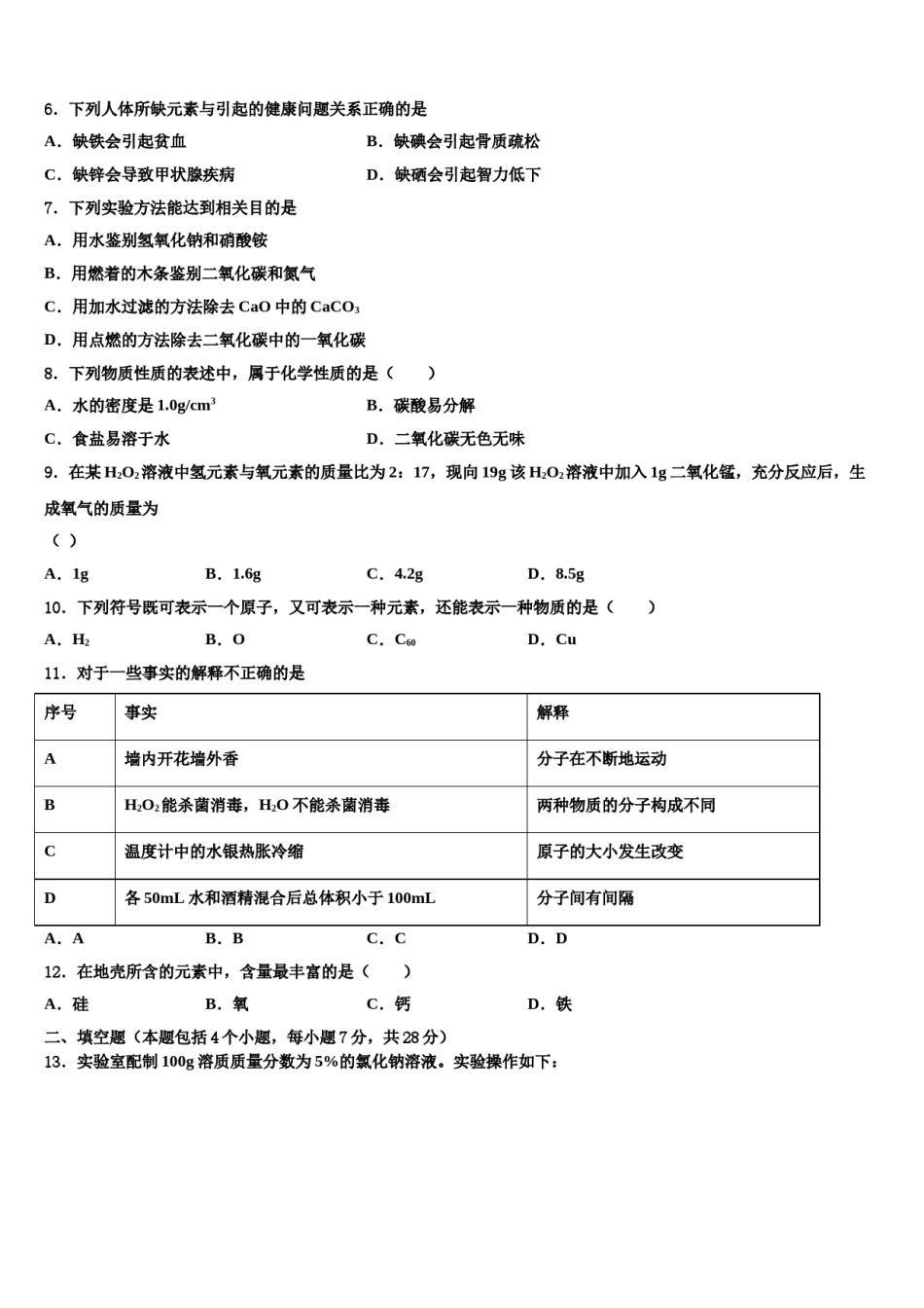 2023-2024学年池州市重点中学化学九上期末达标检测试题含解析.doc_第2页