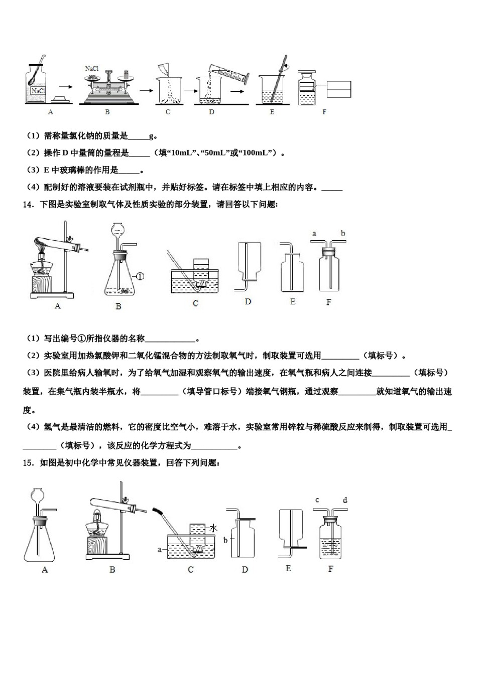 2023-2024学年池州市重点中学化学九上期末达标检测试题含解析.doc_第3页