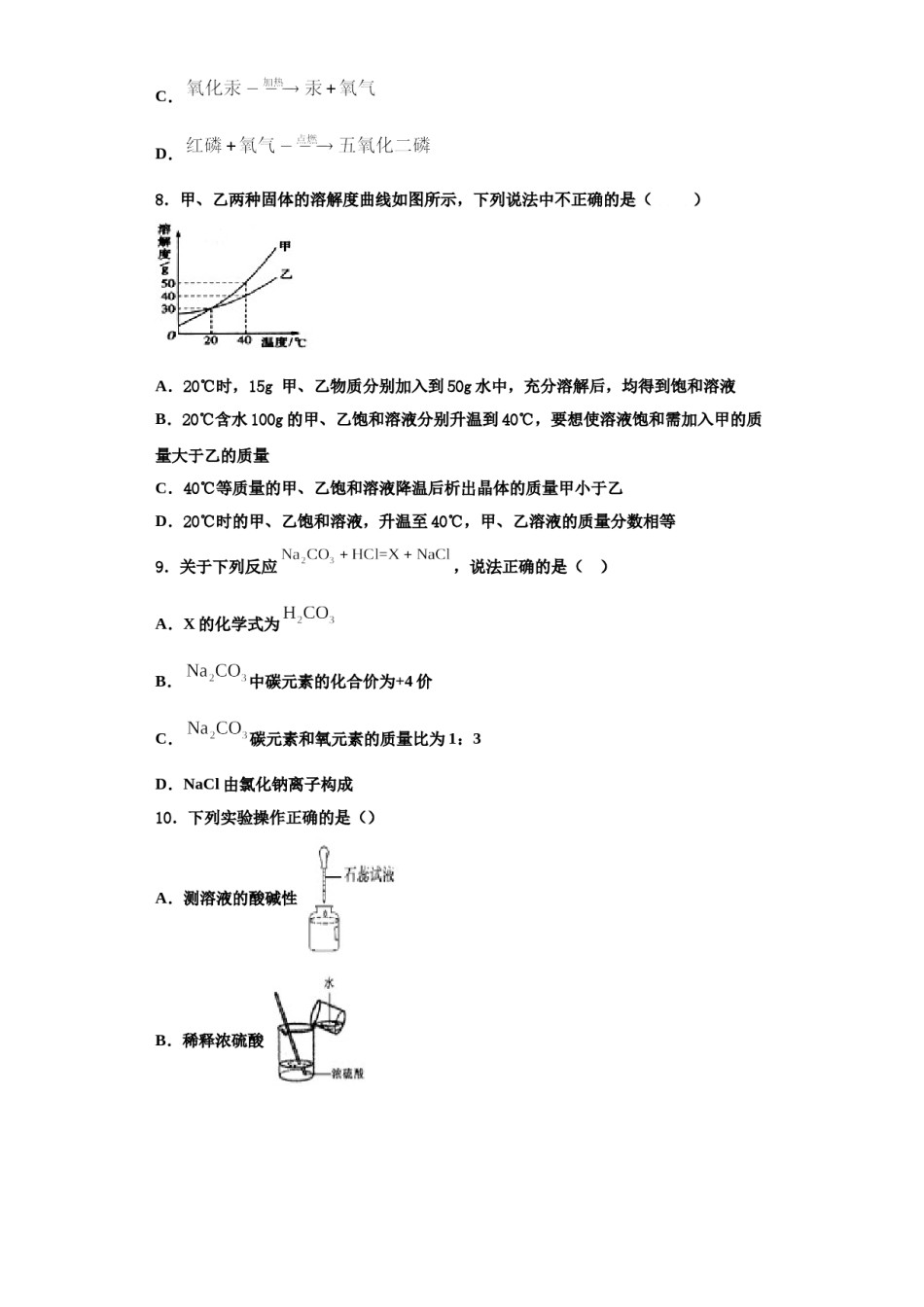 2023-2024学年池州市重点中学化学九年级第一学期期中复习检测试题含解析.doc_第2页