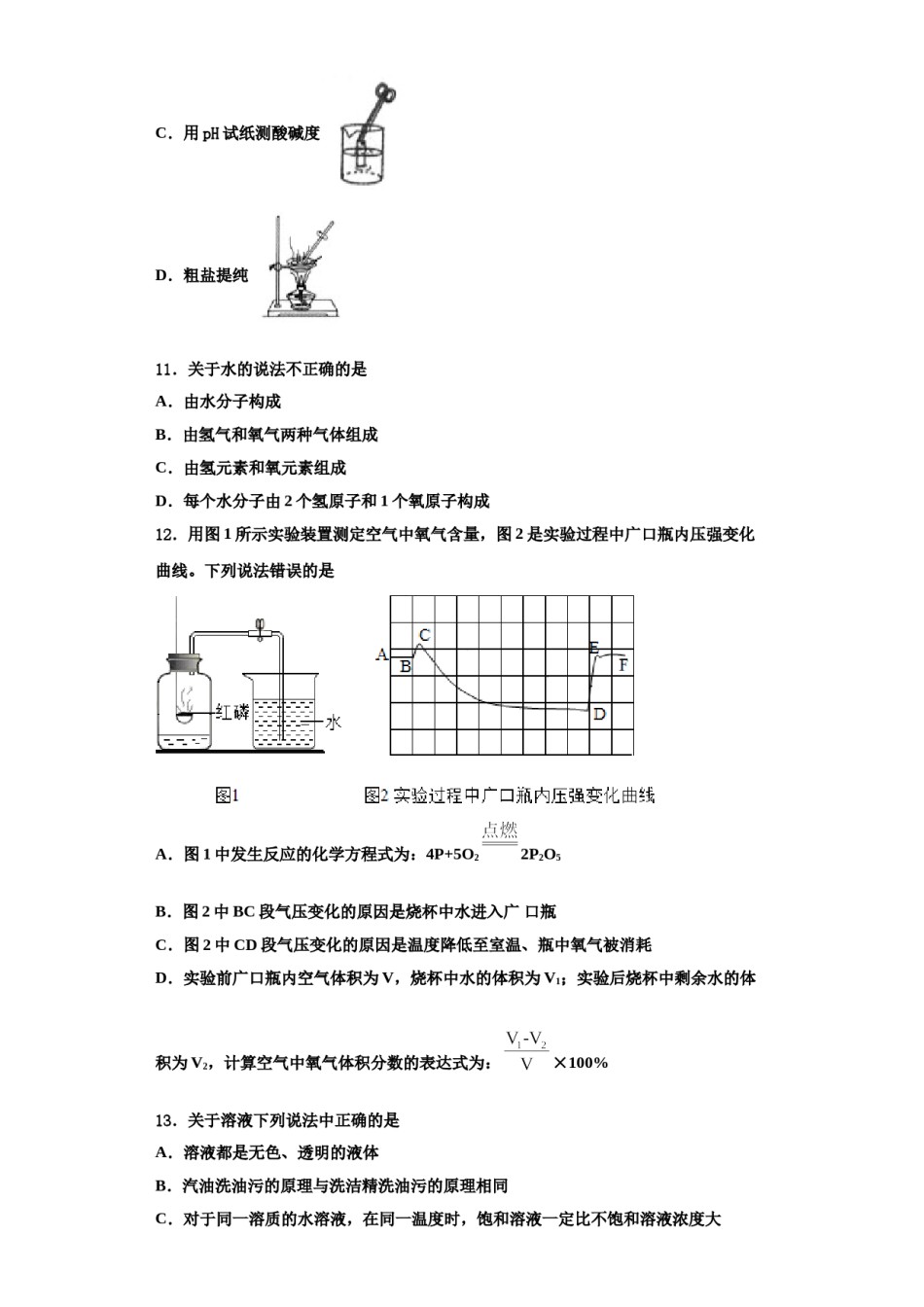 2023-2024学年池州市重点中学化学九年级第一学期期中复习检测试题含解析.doc_第3页