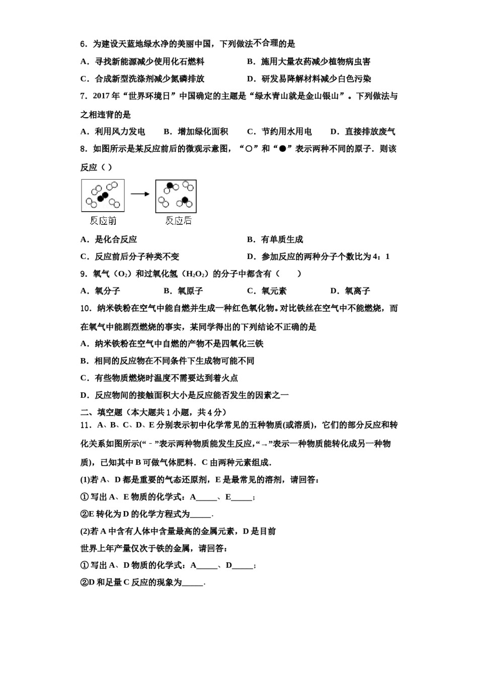 2023-2024学年池州市重点中学化学九年级第一学期期中达标测试试题含解析.doc_第2页
