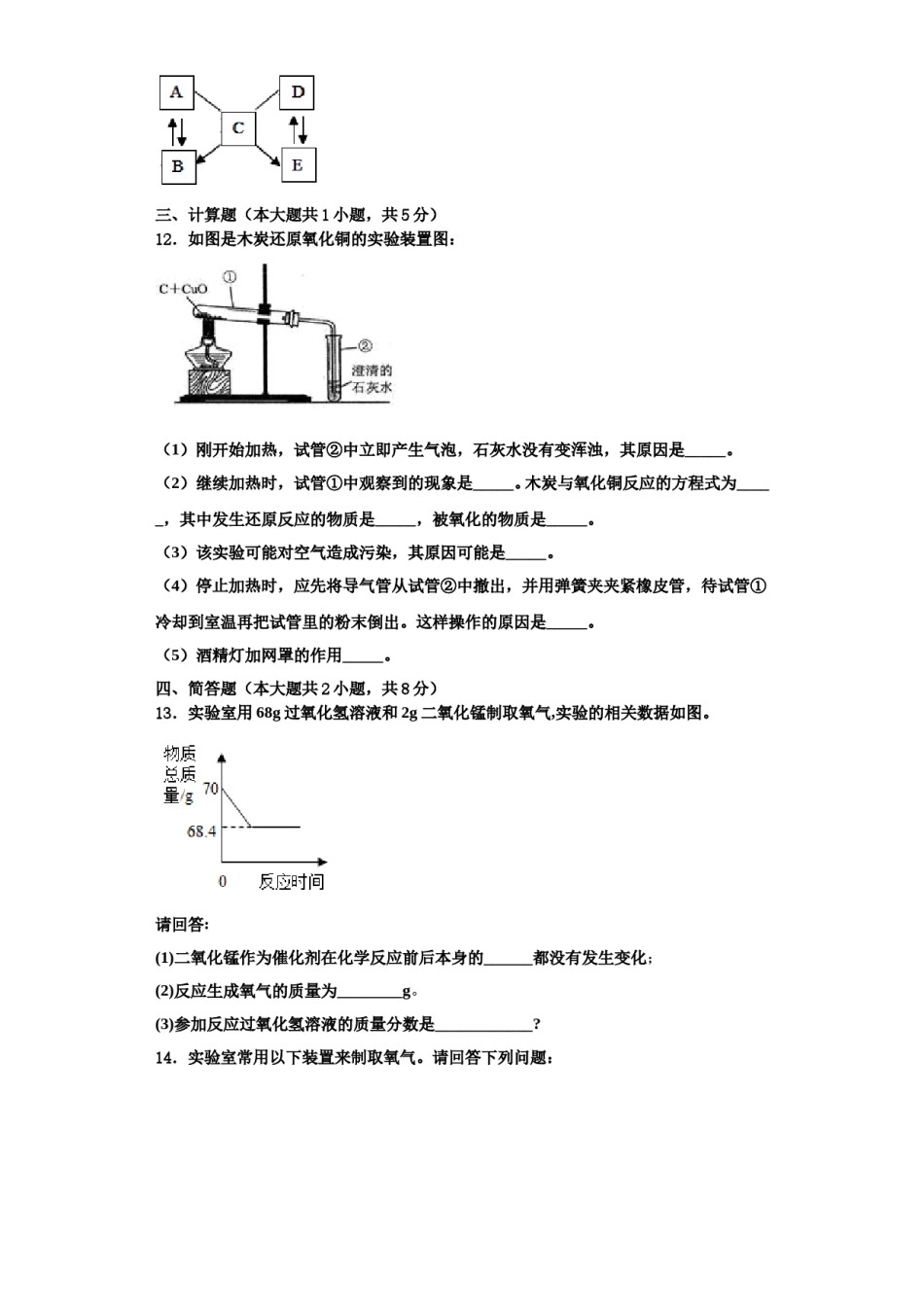 2023-2024学年池州市重点中学化学九年级第一学期期中达标测试试题含解析.doc_第3页
