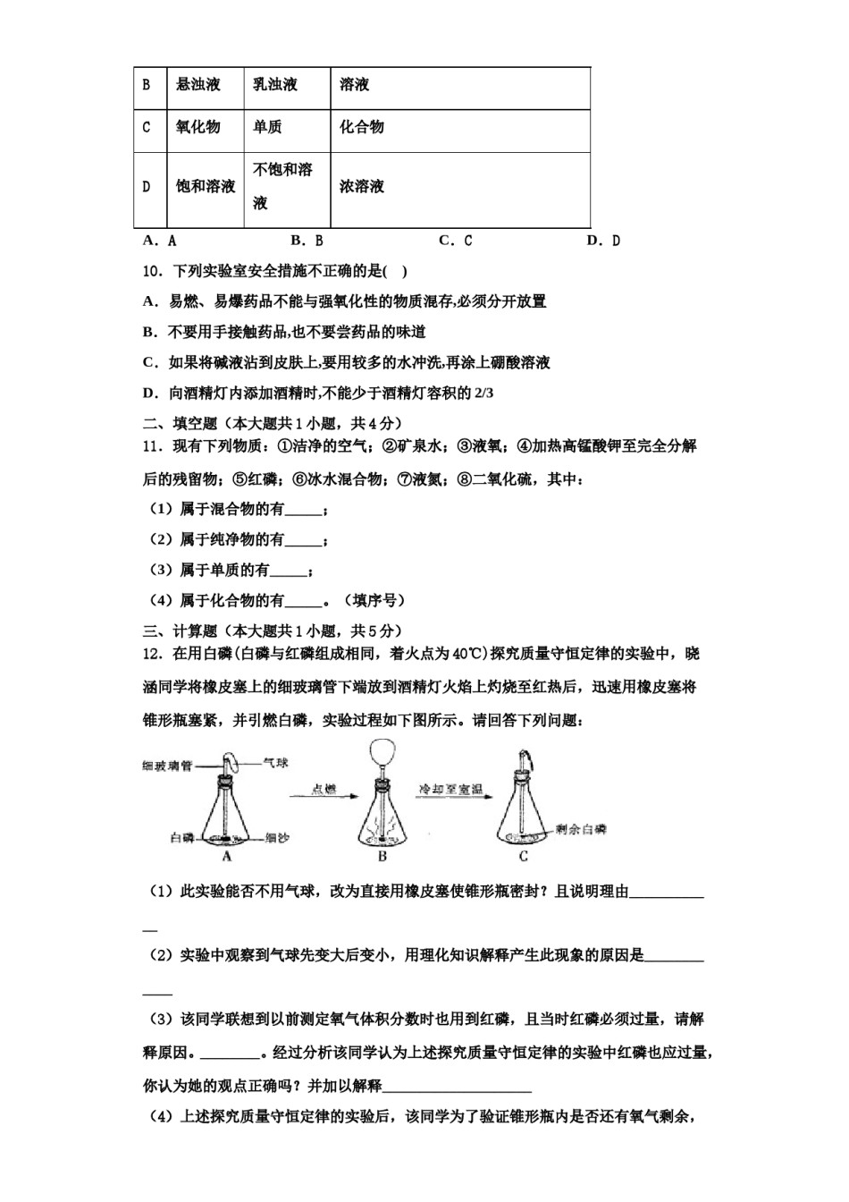 2023-2024学年沈阳市重点中学化学九上期中教学质量检测模拟试题含解析.doc_第3页