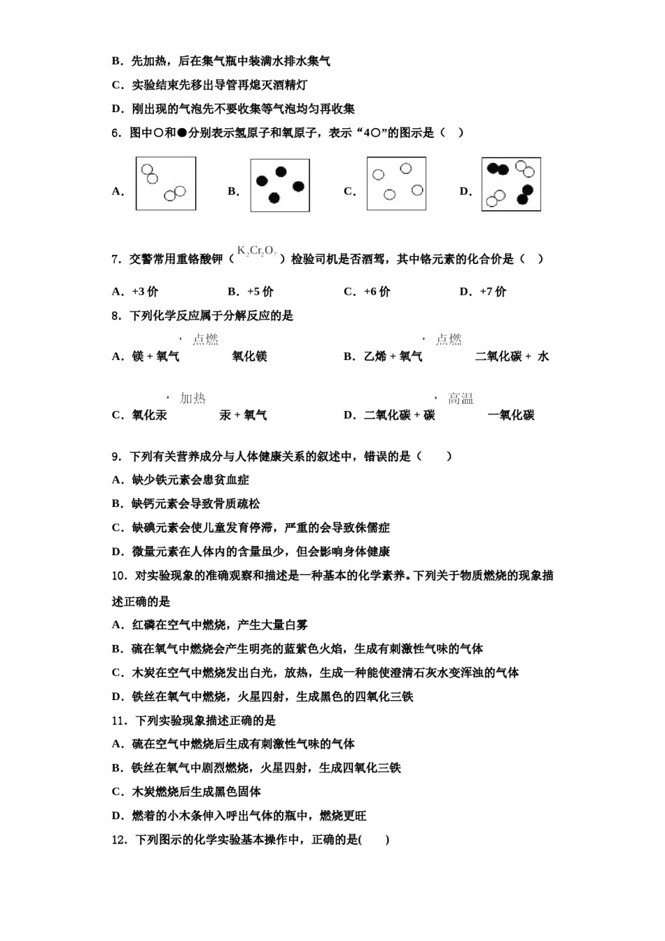 2023-2024学年沈阳市铁西区化学九上期中达标测试试题含解析.doc_第2页