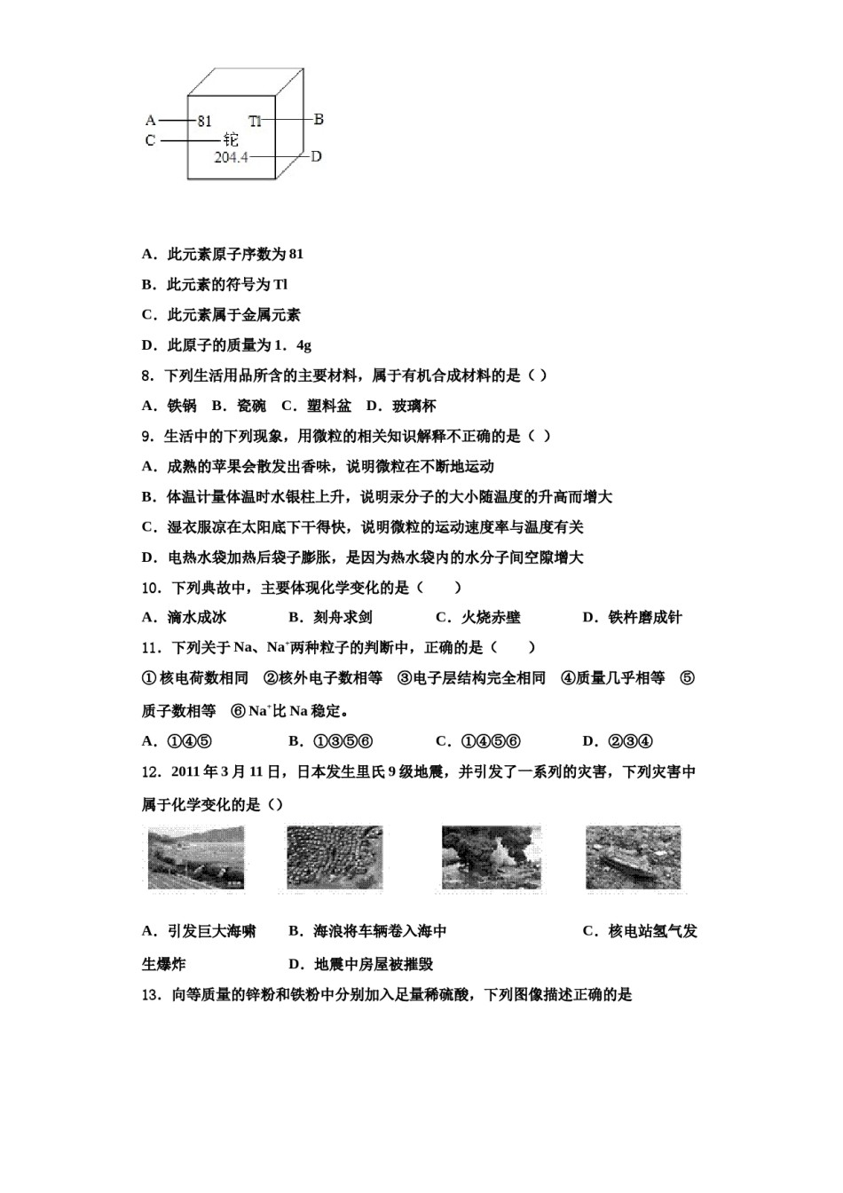 2023-2024学年沧州市重点中学化学九年级第一学期期中学业质量监测模拟试题含解析.doc_第3页